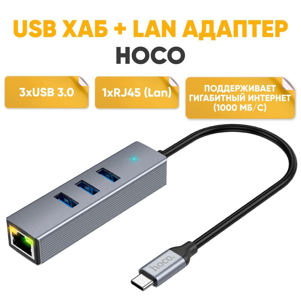 Хаб концентратор Type C Hoco HB34 /USB3.0 + RJ45 переходник разветвитель для Apple MacBook  #1