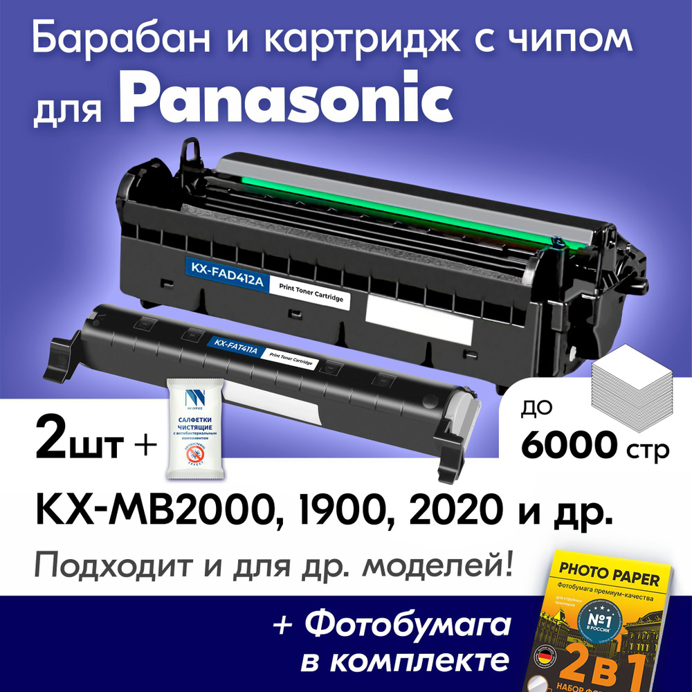 Фотобарабан + картридж к Panasonic (KX-FAT411A, KXFAD412А) KX-MB1900, KX-MB2000, KX-MB2020, KX-MB2061, #1