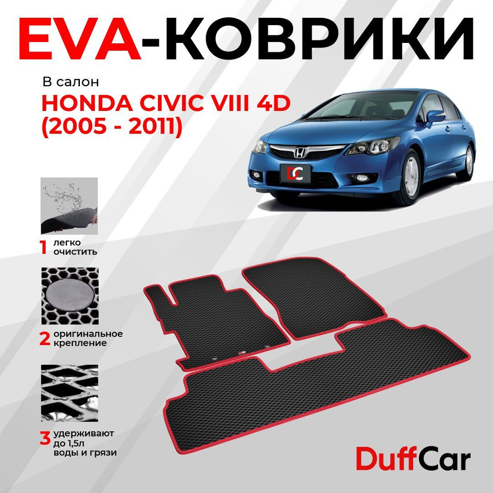 EVA коврики в салон Honda Civic VIII 4d (2005 - 2011) / Хонда Цивик 8 4д / черный ромб с красным кантом #1