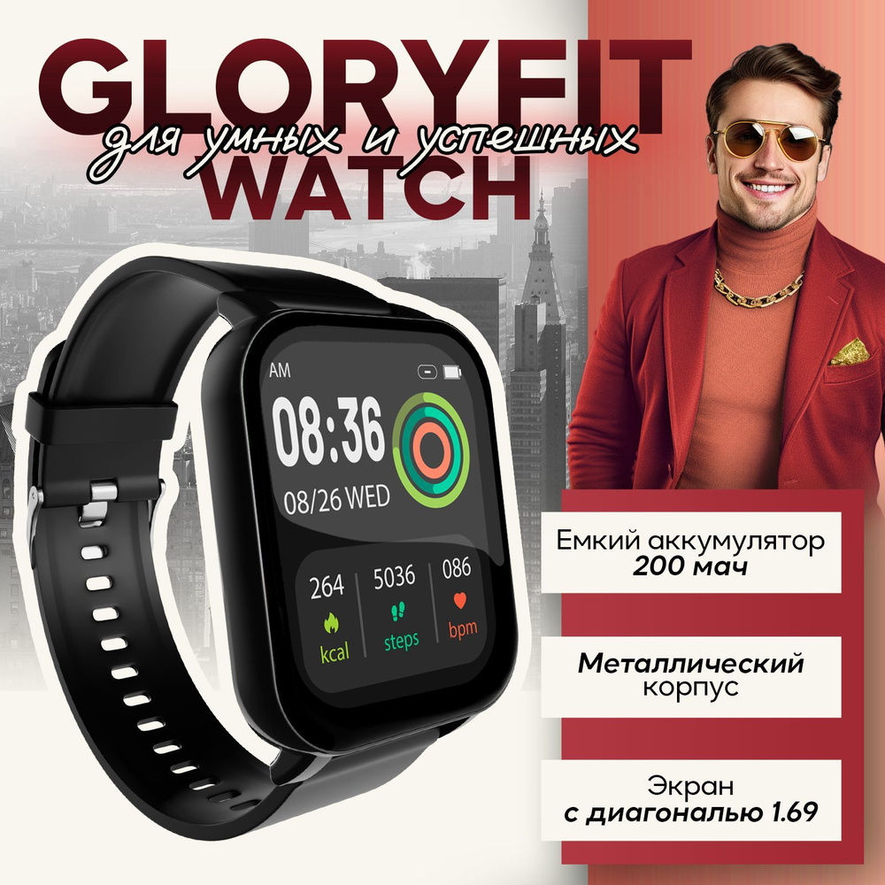 Смарт часы мужские и женские / Умные часы smart watch GloryFit #1