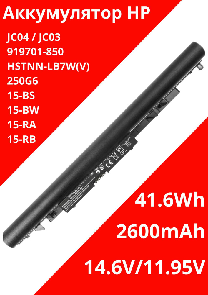 Аккумуляторная батарея HP JC04/JC03 ноутбука 15-BS, 15-BW, 15-RA, 15-RB, 250 G6, TPN-C129, TPN-C130  #1