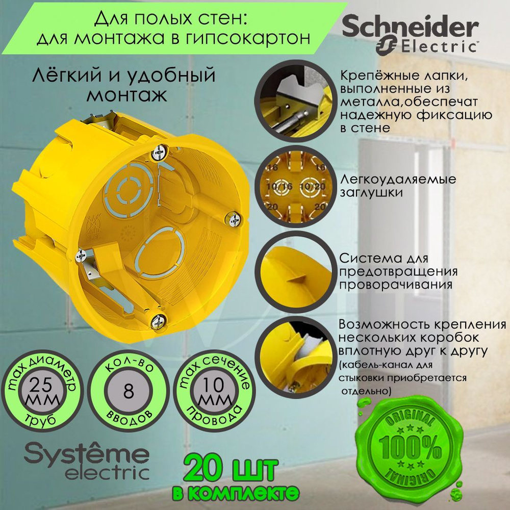 Установочная коробка (Подрозетник) 68х45 мм для полых стен Systeme Electric (Schneider Electric) IMT35150 #1