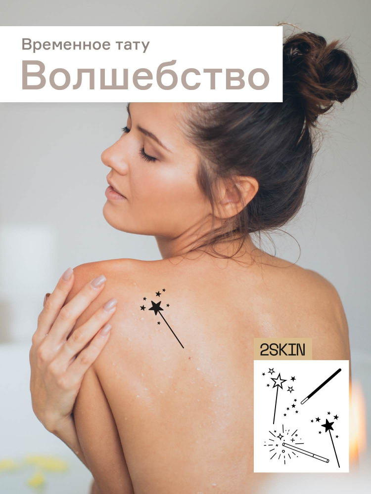 Временные татуировки \