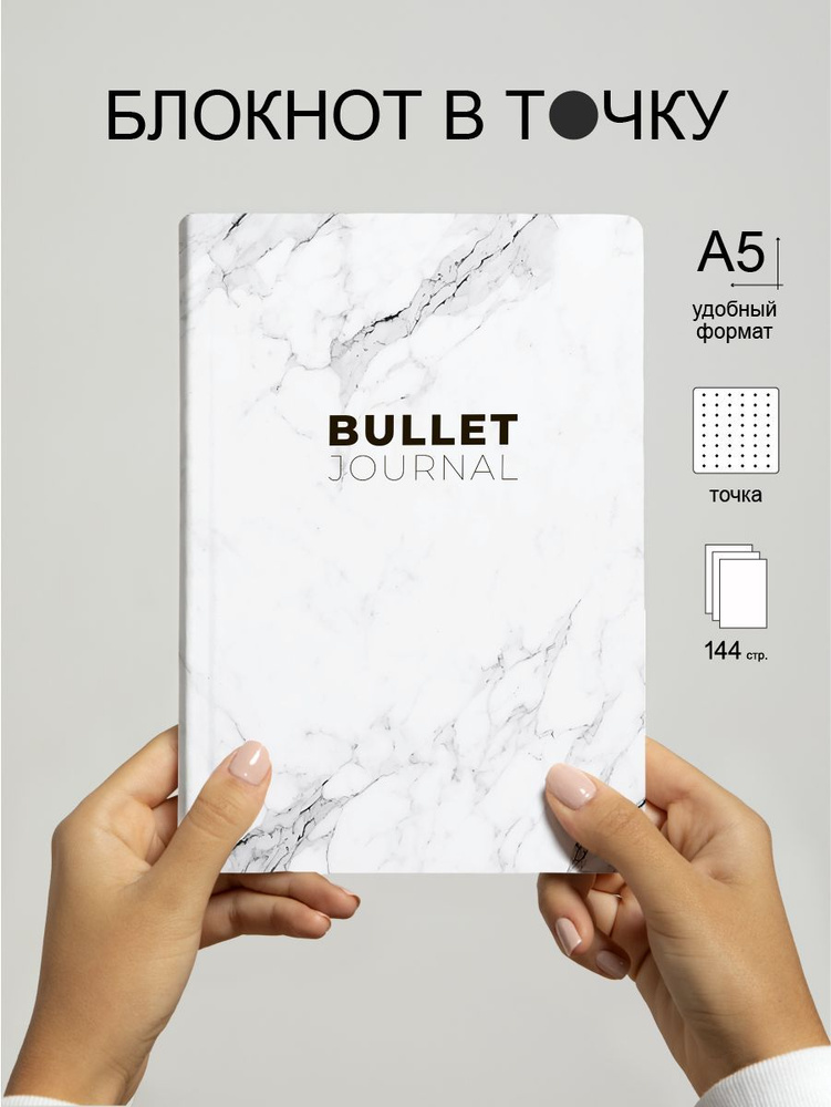 Блокнот а5 в точку, Записная книжка, Bullet Journal , Coverlis #1