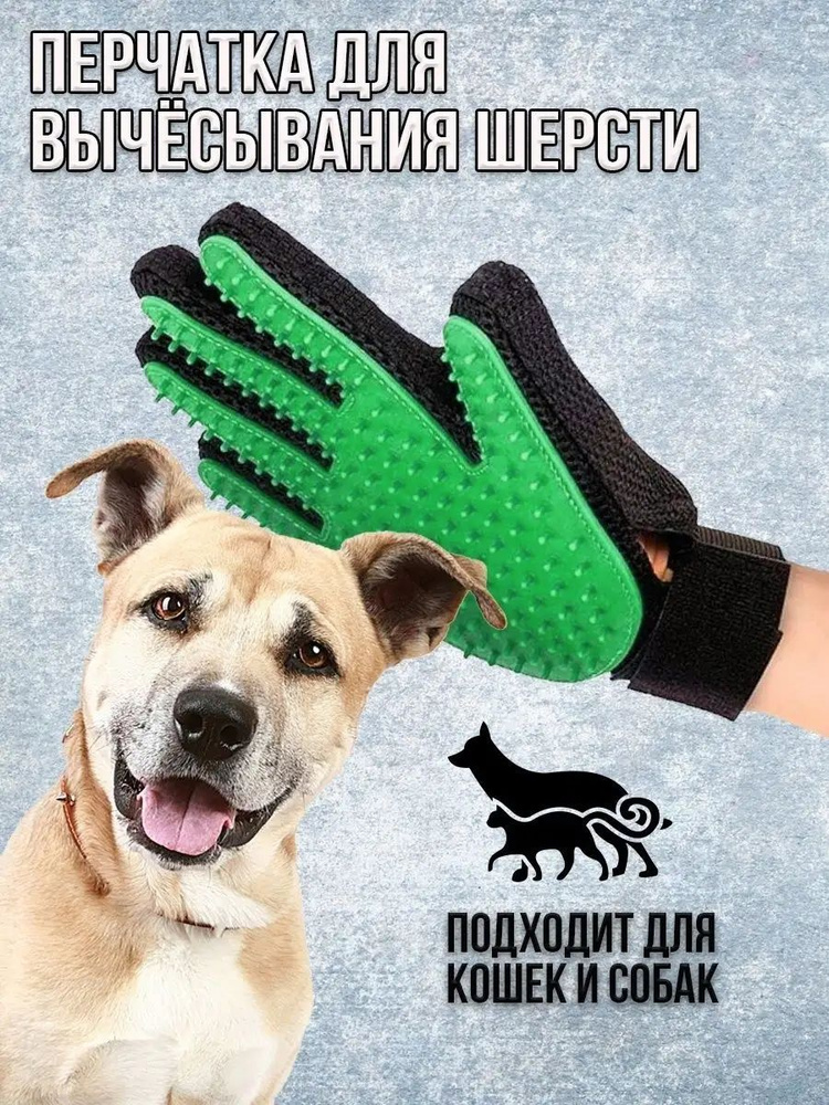 Рукавичка для чистки шерсти Migliores Текстильная перчатка с резиновой вставкой, зеленый, черный  #1