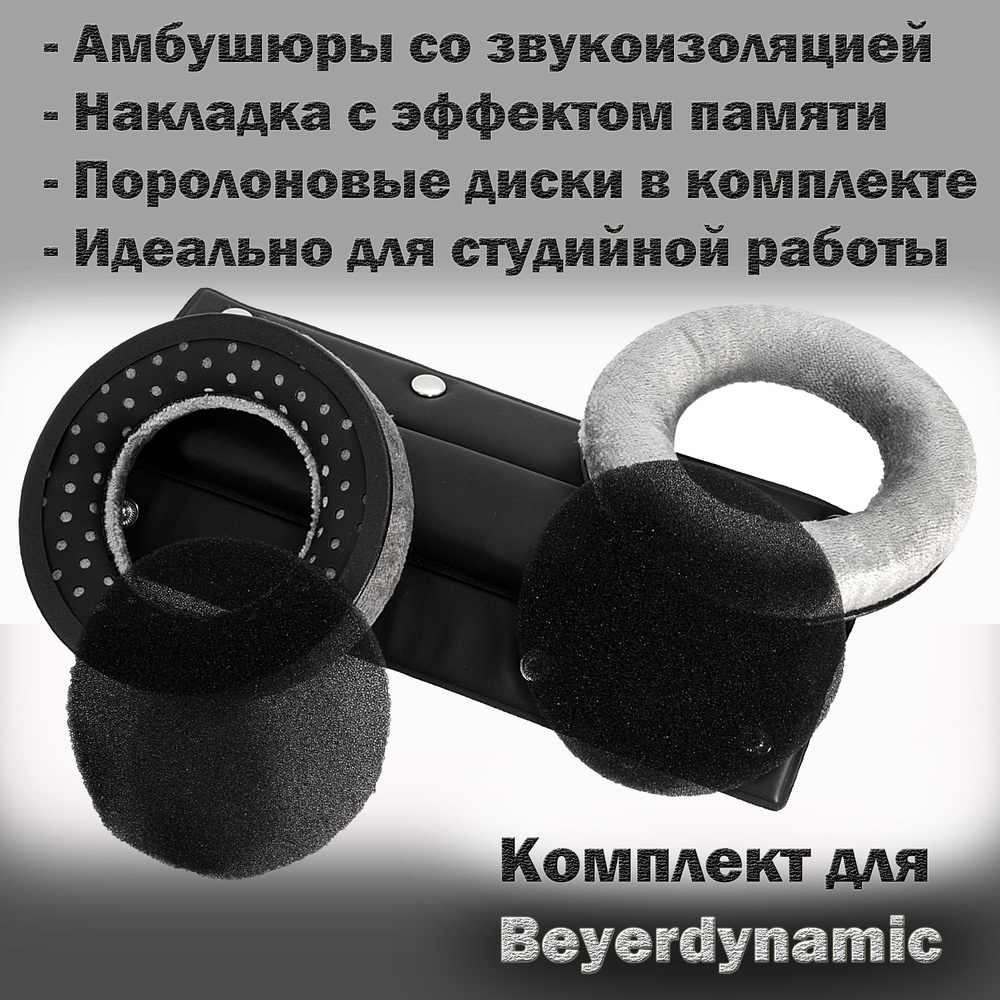 Амбушюры + оголовье Beyerdynamic DT 770, DT 770 Pro #1