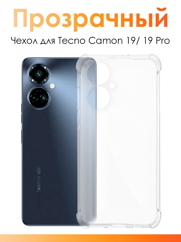 Чехол для Tecno Camon 19, 19 Pro/ силиконовый прозрачный чехол с защитой камеры на Техно Камон 19, 19 #1