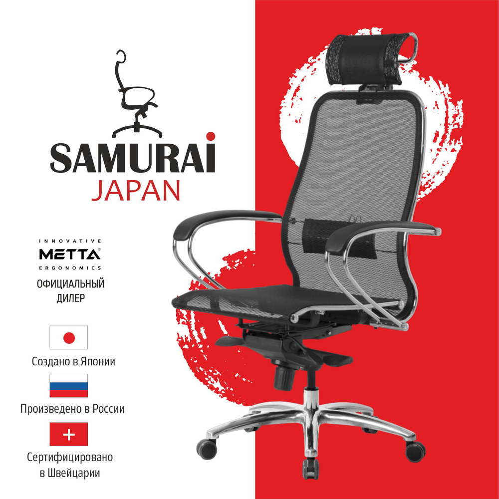 Офисное кресло Samurai S-2.04, Черный #1