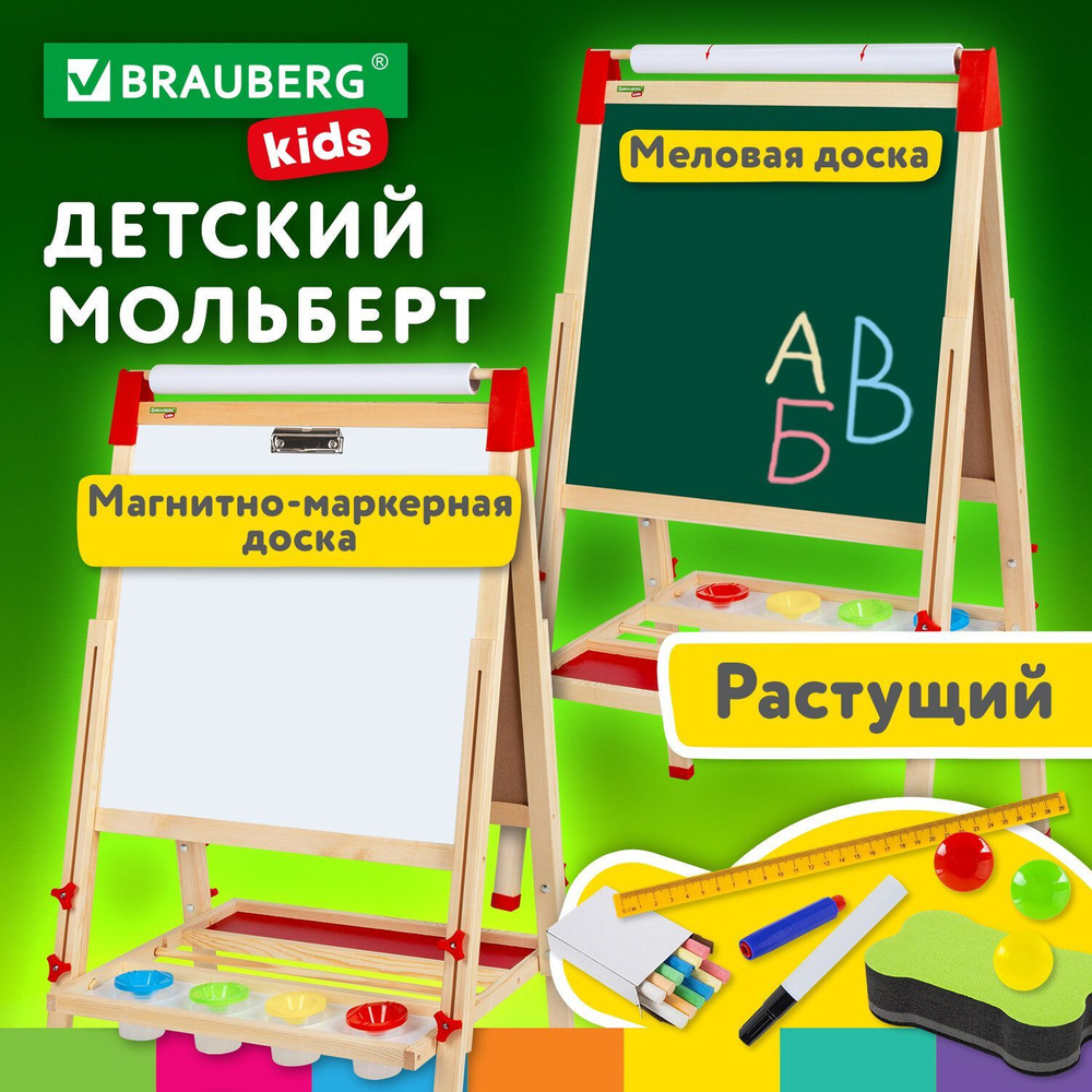 Мольберт растущий 3 в 1 для мела/магнитно-маркерный 50х50 см, бумага для рисования  #1