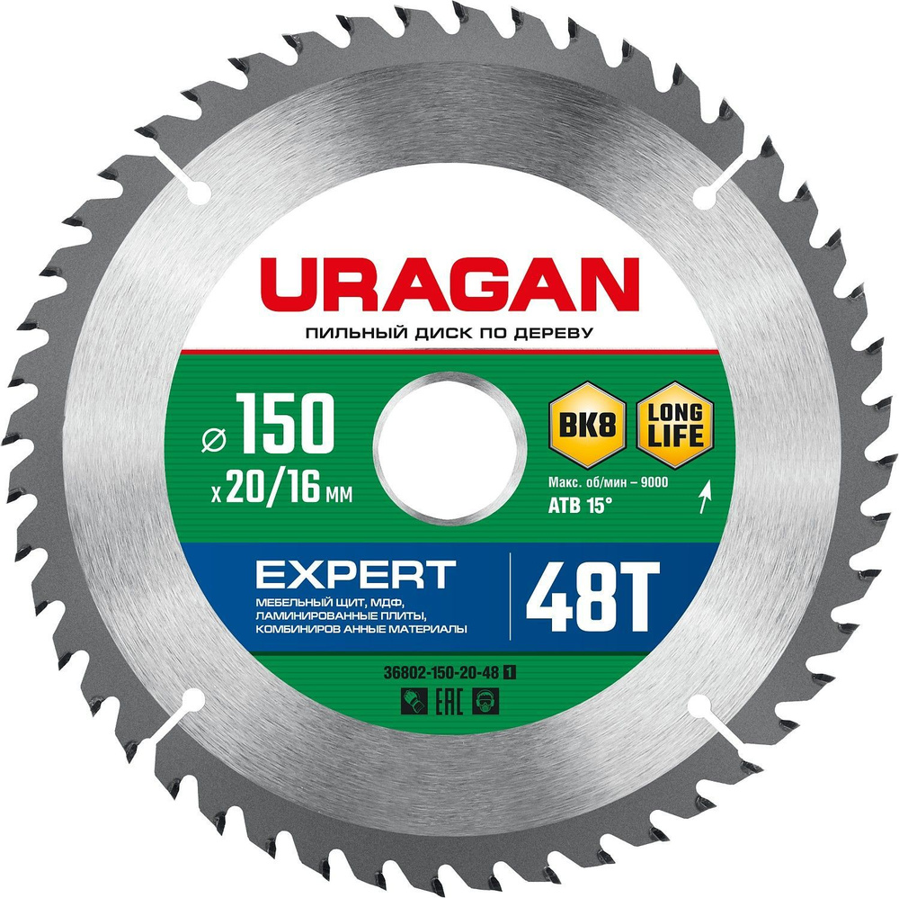 Диск пильный по дереву URAGAN Expert 150х20/16мм 48Т #1