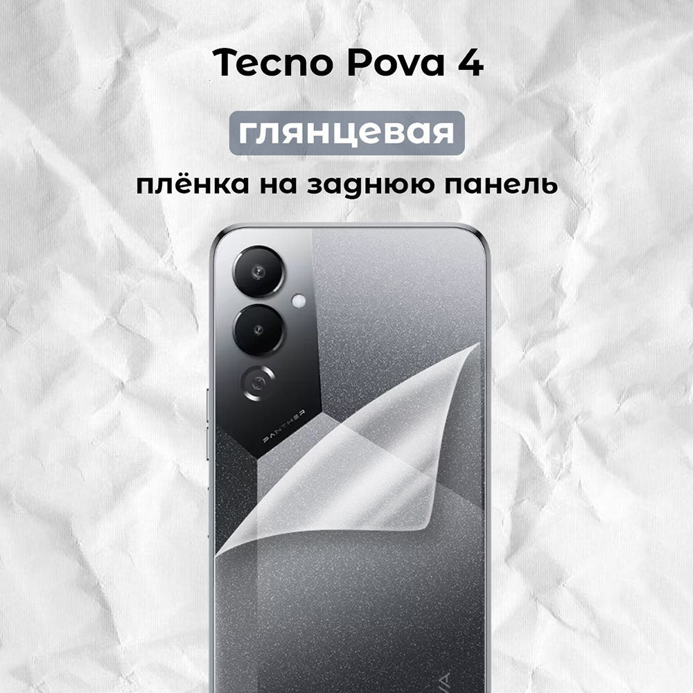 Гидрогелевая пленка для смартфона Tecno Pova 4 (B) #1