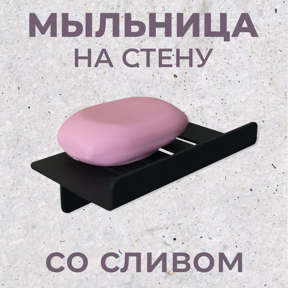 Мыльница #1