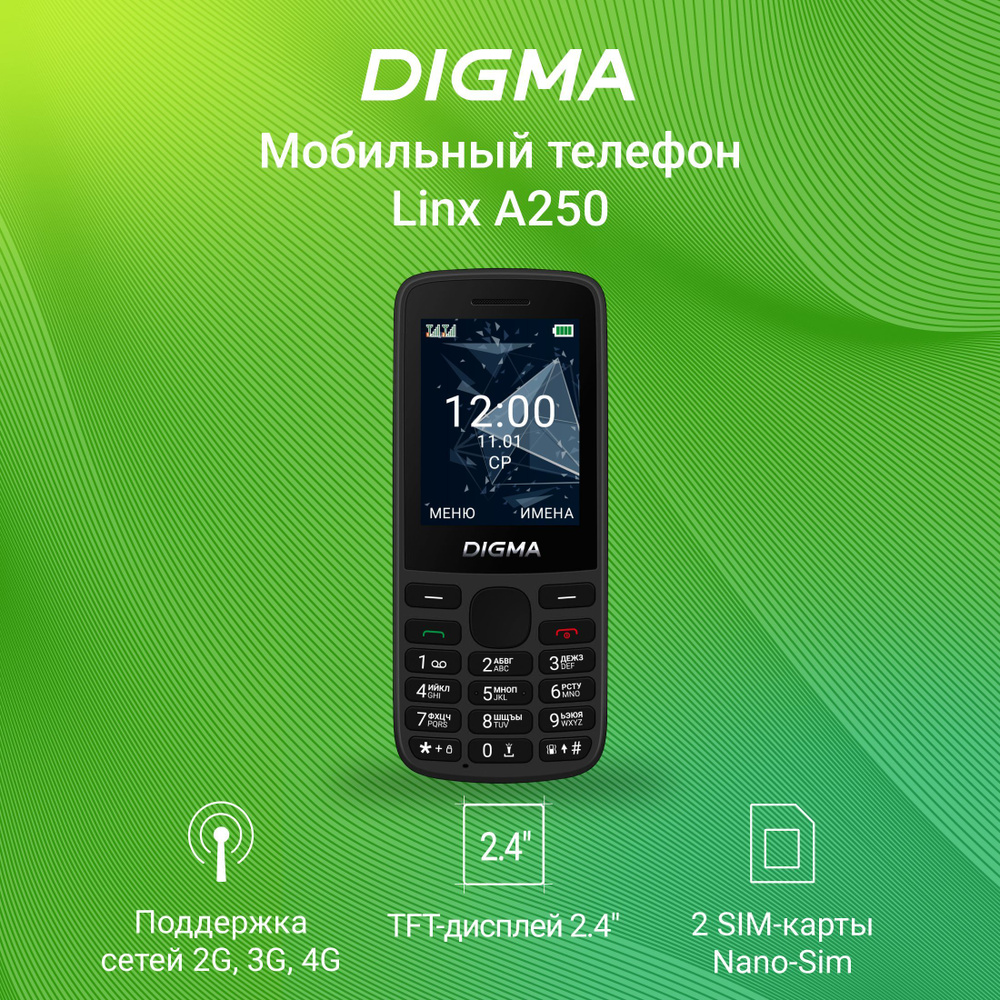 Мобильный телефон Digma Linx A250, черный - купить по выгодной цене в  интернет-магазине OZON (1233319414)