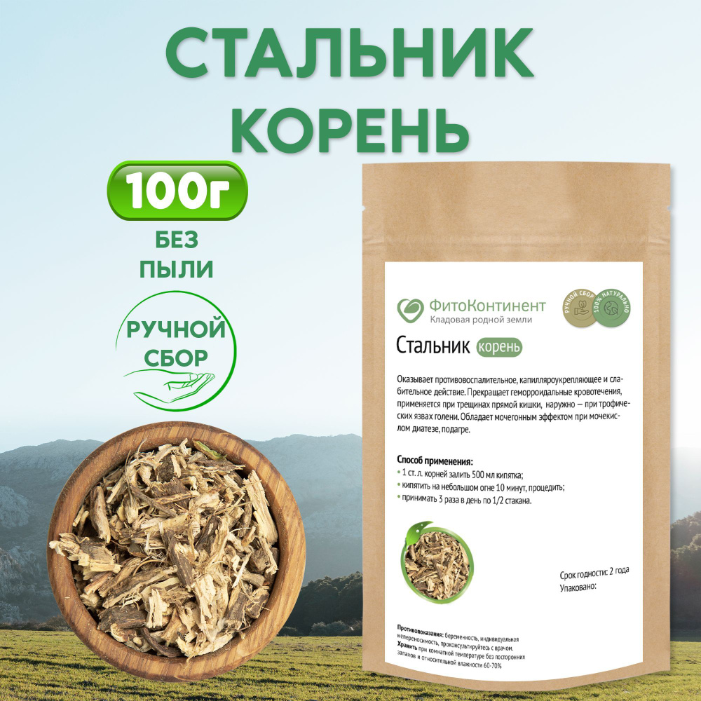 Стальник корень, травяной сбор, 100 гр #1