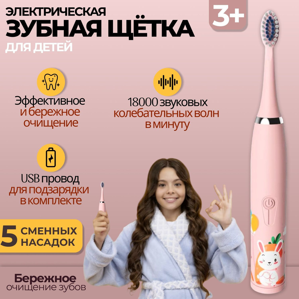 Электрическая зубная щетка детская Biksi на аккумуляторе, розовый  #1