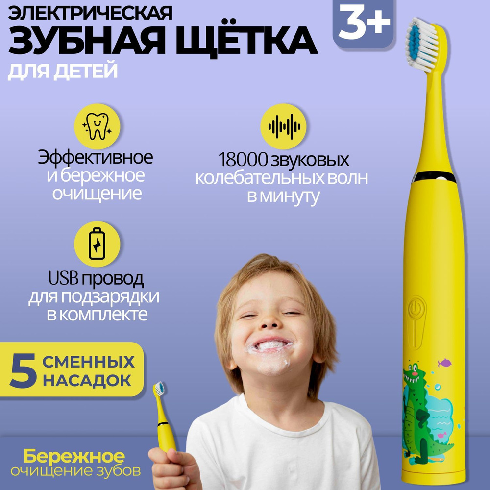 Электрическая зубная щетка детская Biksi на аккумуляторе, желтый  #1