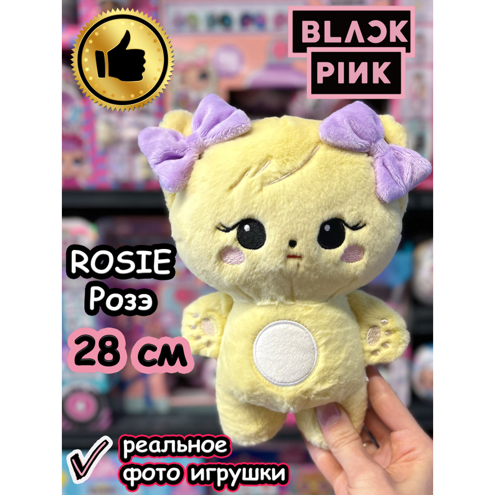 Мягкие игрушки Blackpink Блек Пинк Розе Rosie Rose Блэкпинк #1