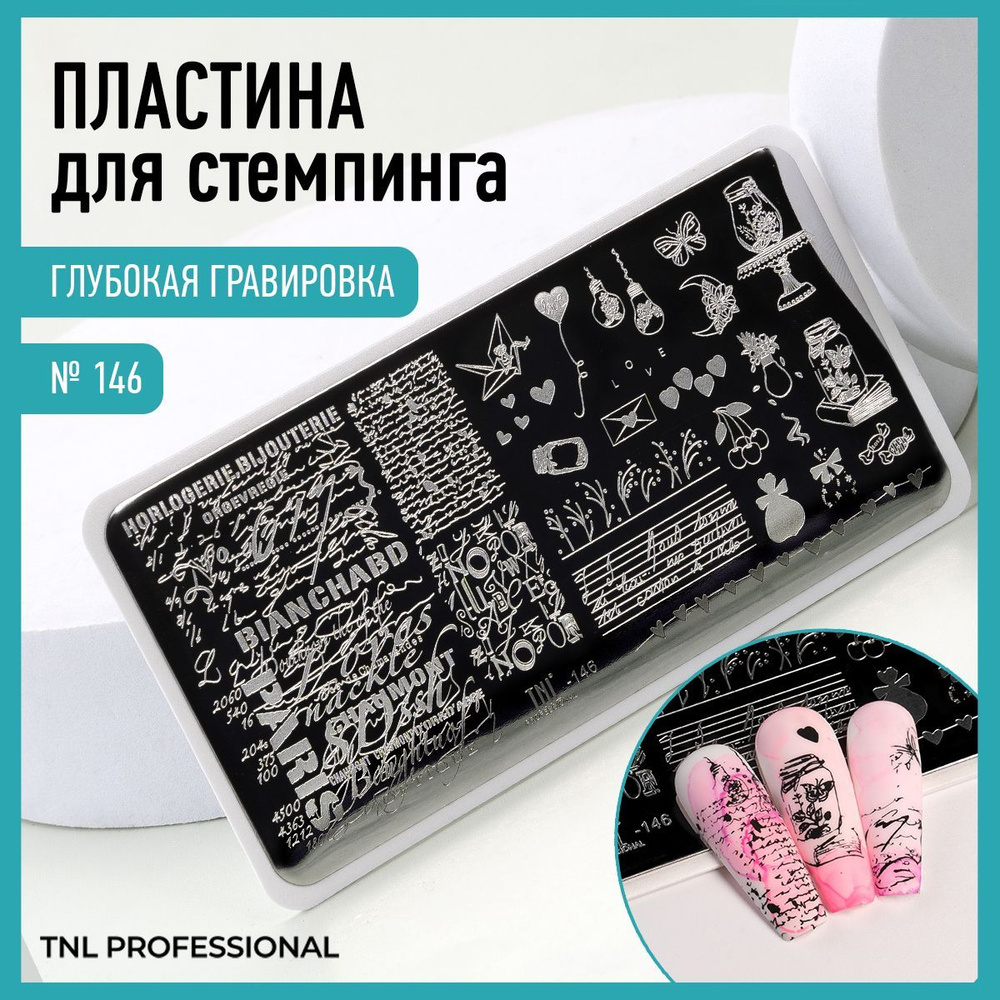 Пластина для стемпинга TNL Premium - Париж (146) #1