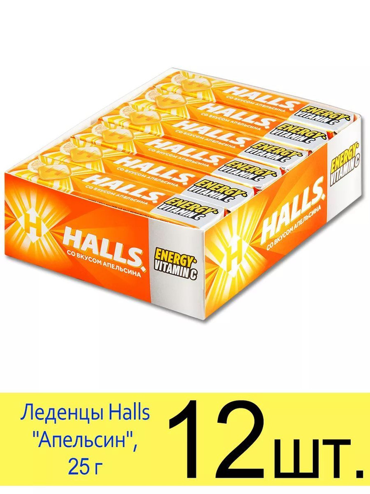 Леденцы Halls для горла от кашля со вкусом Апельсин 12 шт по 25 г  #1