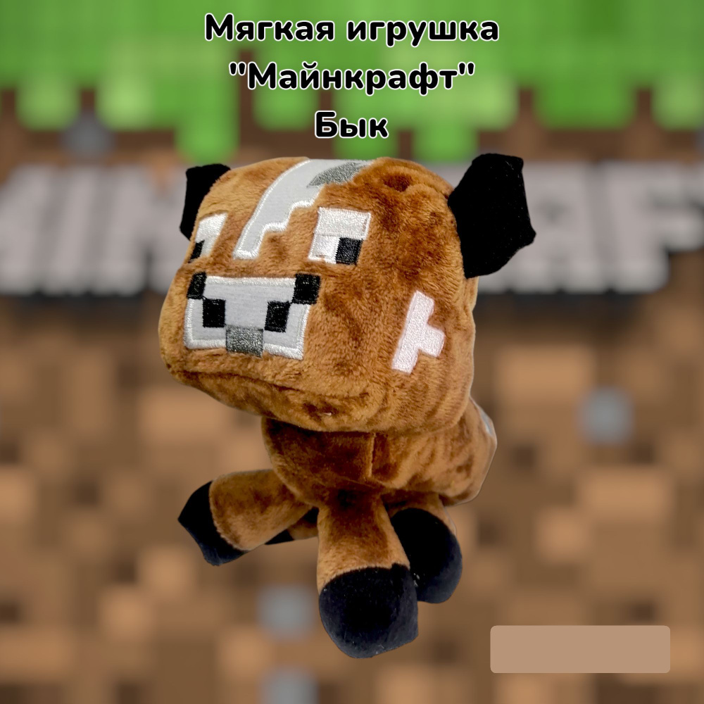 Мягкая игрушка Майнкрафт/Minecraft #1