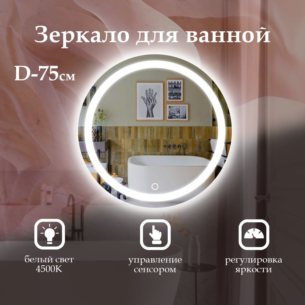 MariposaMirrors Зеркало для ванной "с нейтральным светом 4500k" х 75 см  #1