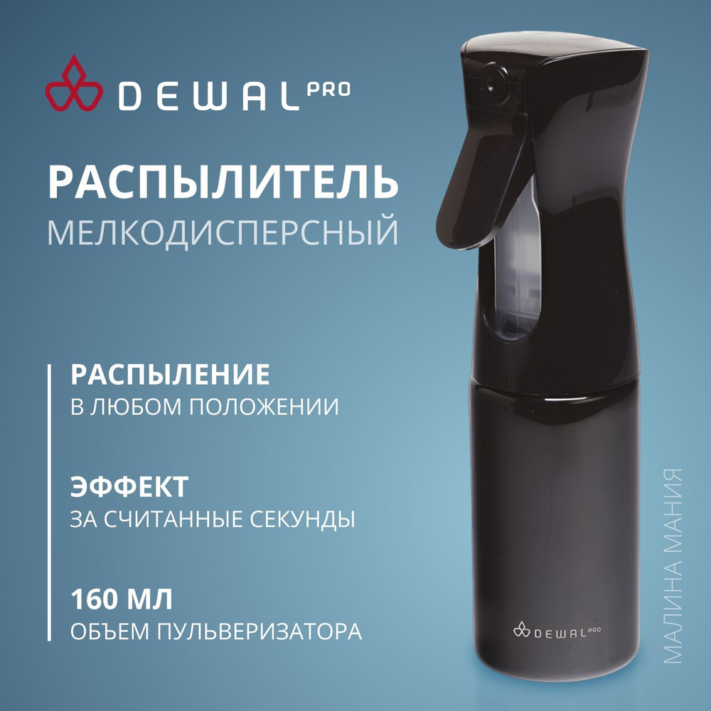 DEWAL Парикмахерский распылитель-спрей парикмахерский пластиковый, BARBER STYLE ( черный), 160мл  #1