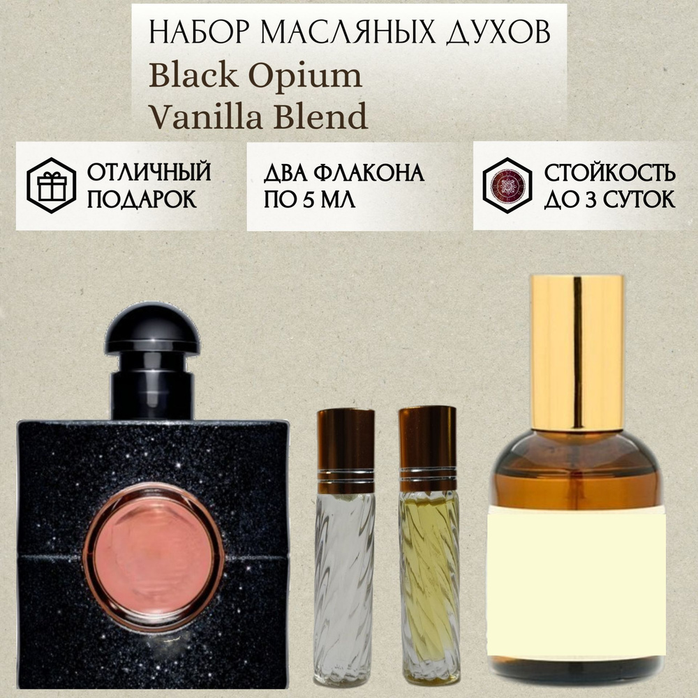 Perfum Secrets; Духи масляные Black Opium Vanilla Blend; Блэк Опиум Ванилла Бленд роликовый флакон 5 #1