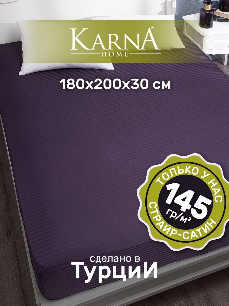 Простынь на резинке STRIPE 180x200+30 см, фиолетовый сатин страйп  #1
