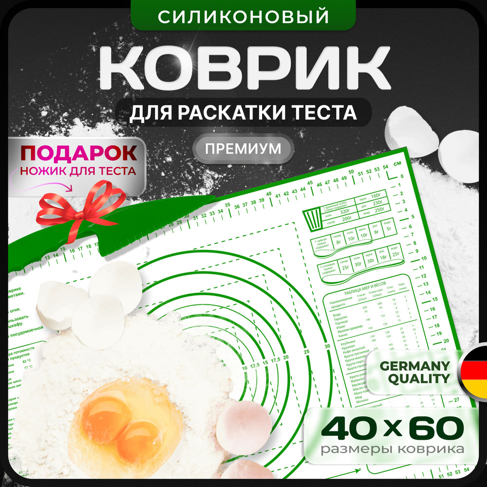 Силиконовый коврик для выпечки и раскатки теста 60х40 см. Многоразовый, с разметкой и антипригарным покрытием. #1