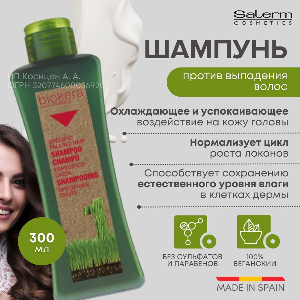 Salerm Cosmetics Шампунь для волос, 300 мл #1