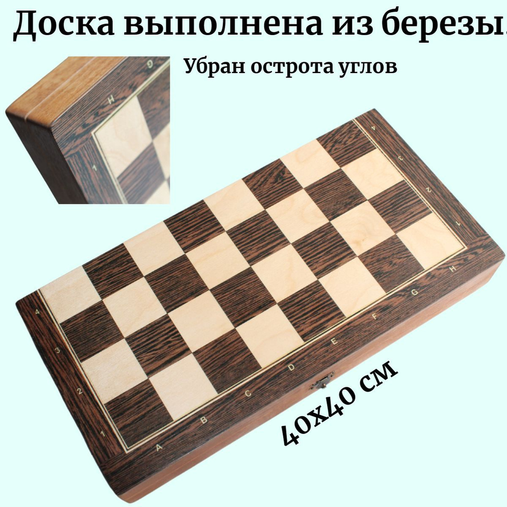 Шахматная доска без фигур 40х40 см #1