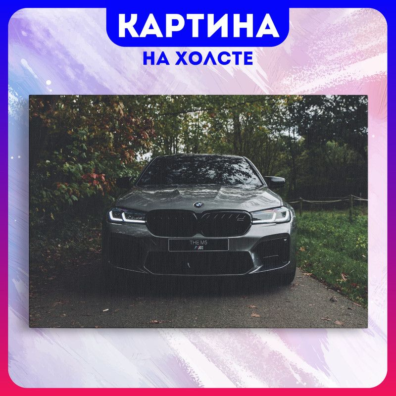 BloomHym Картина "Машина автомобиль BMW М5 (4)", 60  х 40 см #1