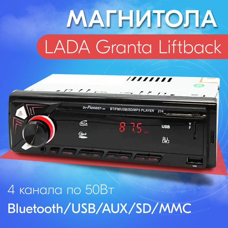 Автомагнитола для LADA Granta Liftback (ЛАДА Гранта Лифтбек) / 1din с bluetooth, usb, aux, 4 разъема #1