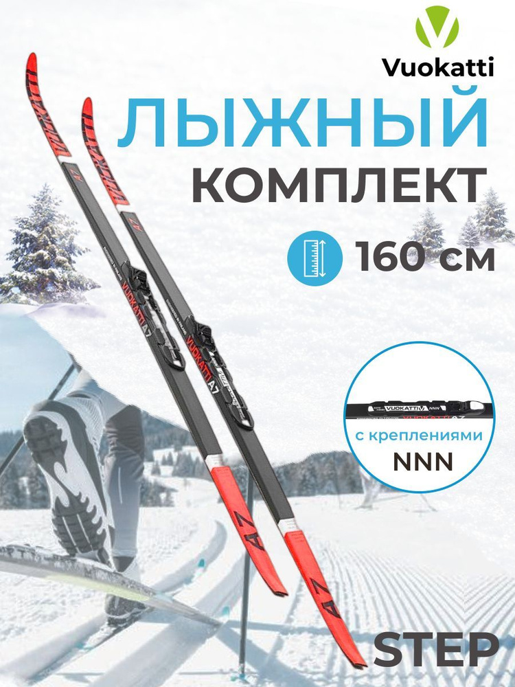Беговые лыжи 160 см VUOKATTI с креплением NNN Step цвет Black Red #1