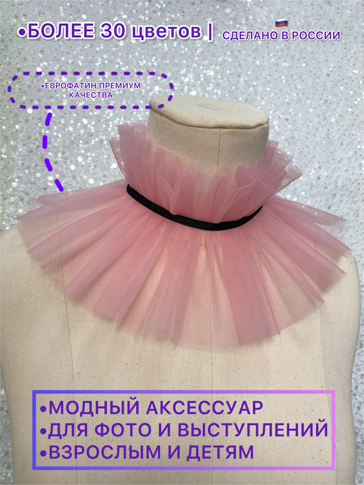 Воротник съемный ESCHO princess wear #1