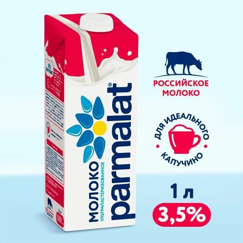 Молоко Пармалат Parmalat Natura Premium ультрапастеризованное 3.5%, 1 л (12 штук)  #1