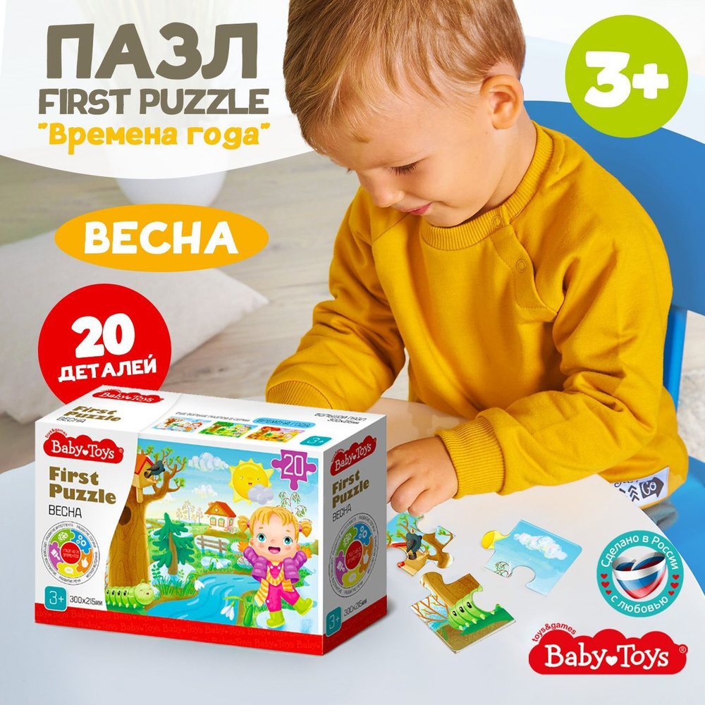 Пазл для маленьких First Puzzle "Времена года. Весна" 20 элементов (развивающие детские пазлы) Десятое #1