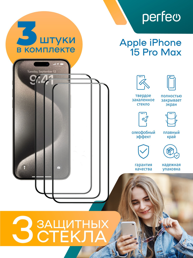 Защитное стекло Perfeo на iPhone 15 Pro Max #1