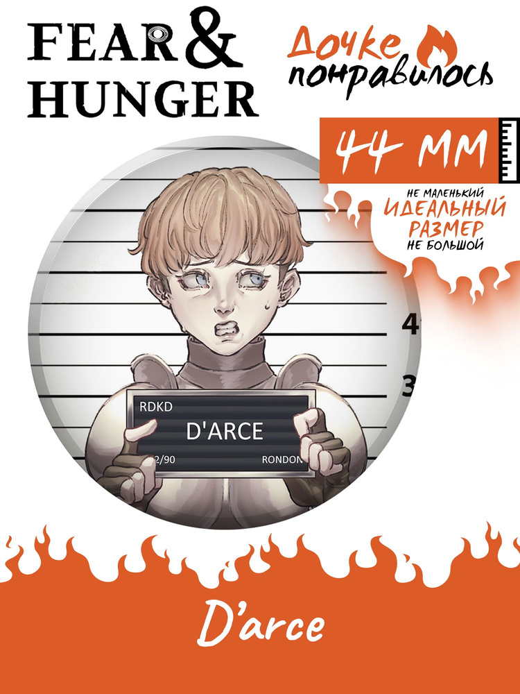 Значок на рюкзак Fear Hunger #1