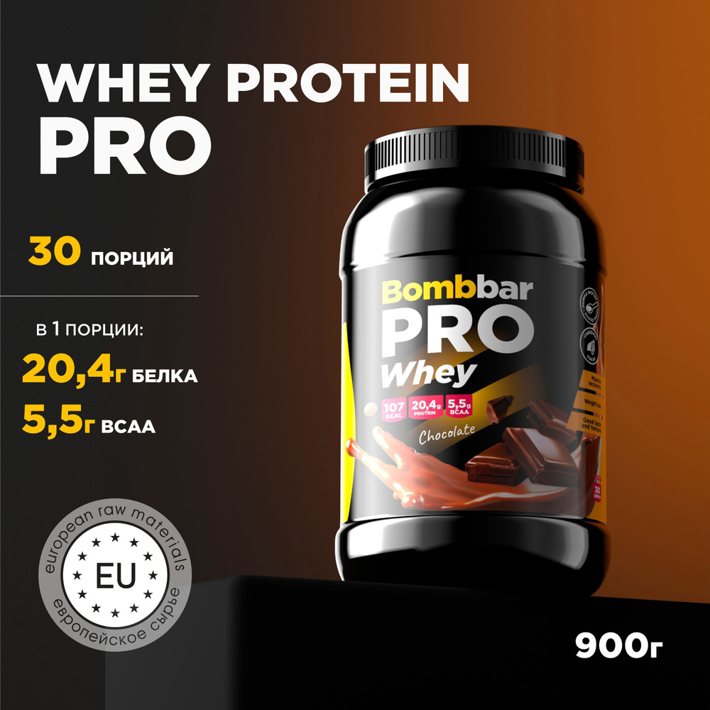 Bombbar Протеин сывороточный без сахара Whey Protein Pro "Шоколад", 900 г  #1