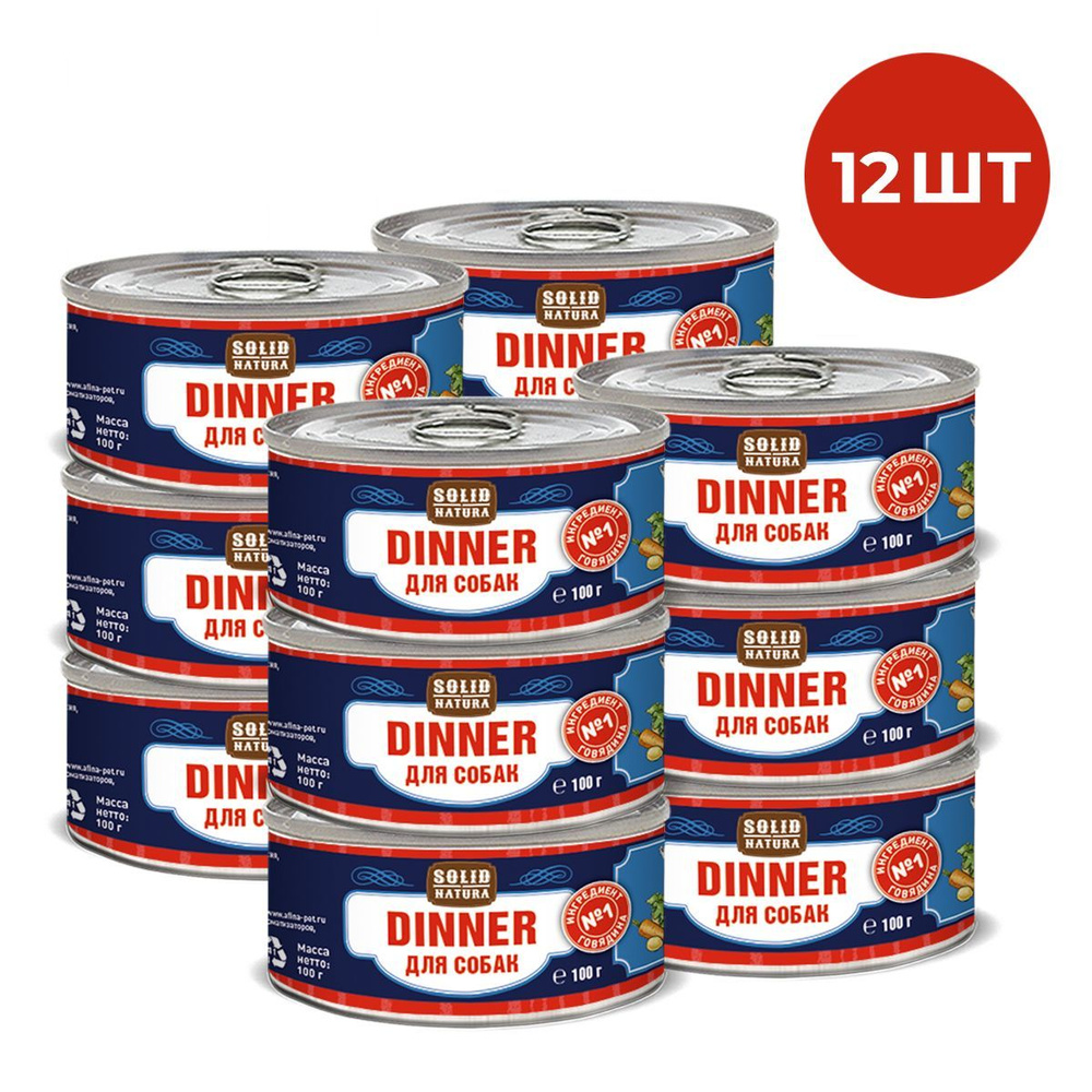 Влажный корм для собак, Solid Natura Dinner, говядина, упаковка 12 шт х 100 г  #1