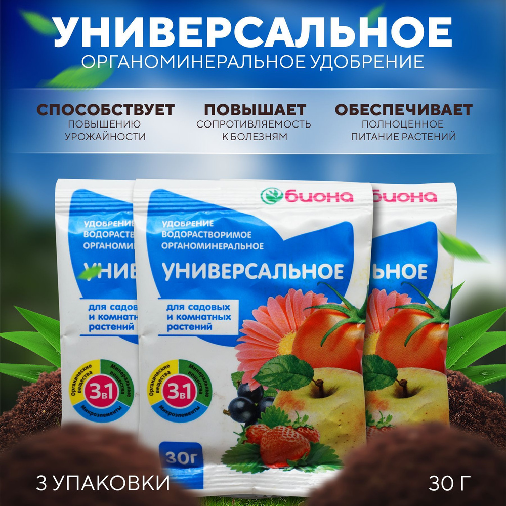 Водорастворимое органоминеральное удобрение Универсальное, БиоМастер ...