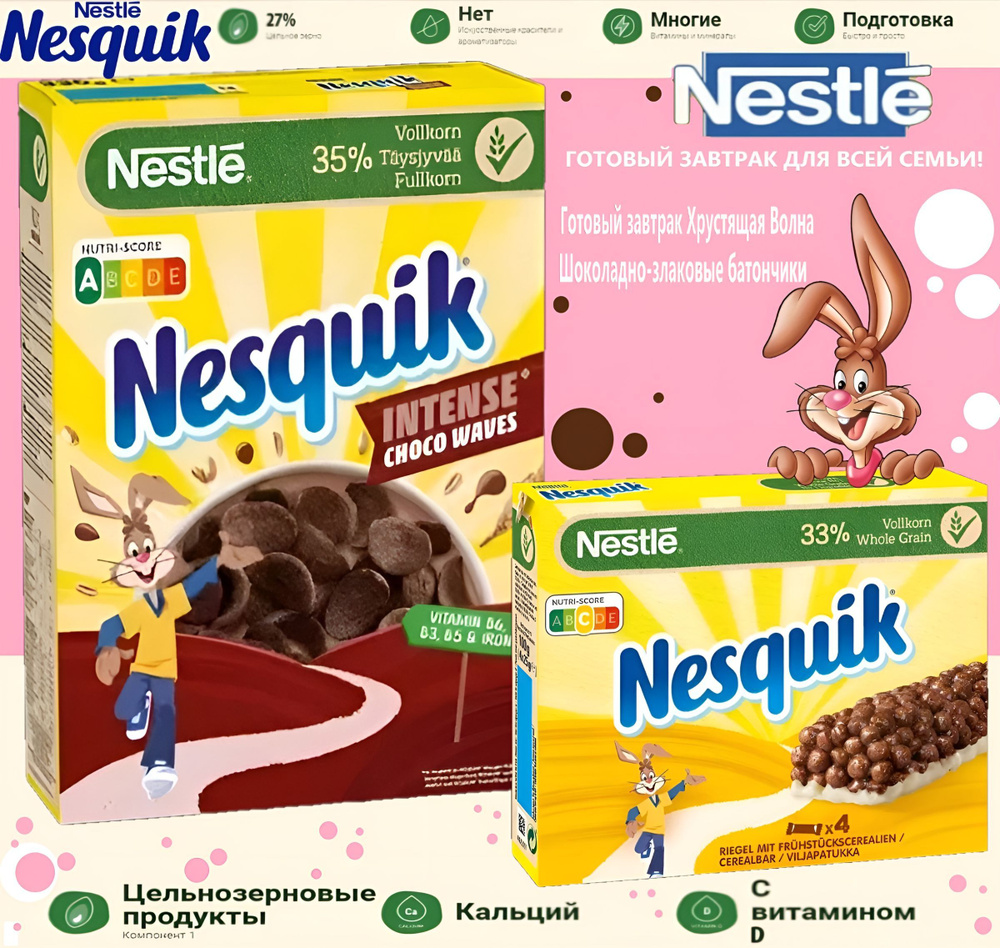 Готовый завтрак Nestle Nesquik Waves/ злаковые батончики/ 430г, Германия  #1