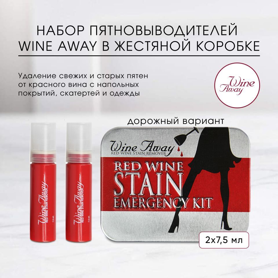 Пятновыводитель WineAway в двух пластиковых бутылках с пульверизатором в жестяной коробке дорожный набор #1