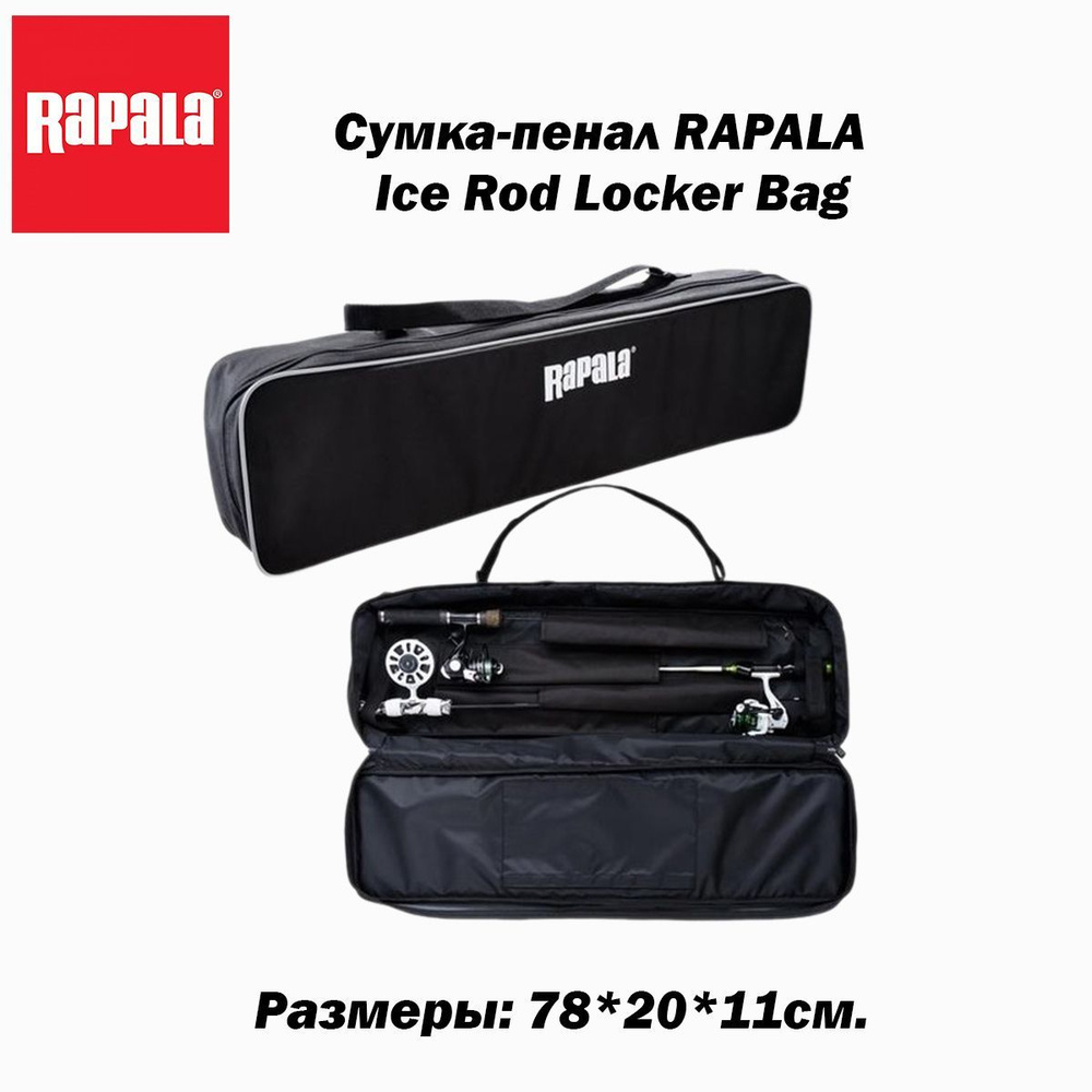 Сумка-пенал RAPALA Ice Rod Locker Bag для хранения и переноски удилищ  #1