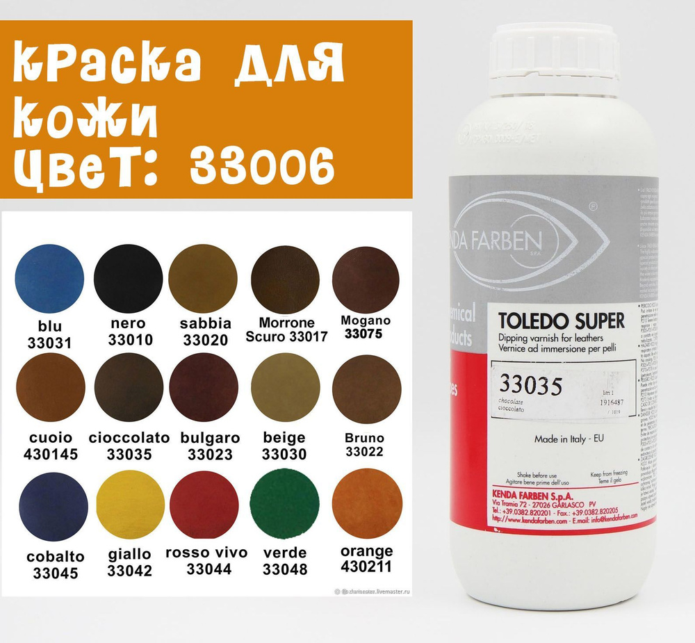 Краска для кожи KENDA FARBEN TOLEDO SUPER (33006) 100мл. #1