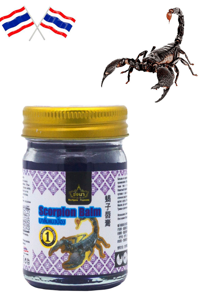 Тайский бальзам для тела - скорпион Rochjana 50 гр. #1