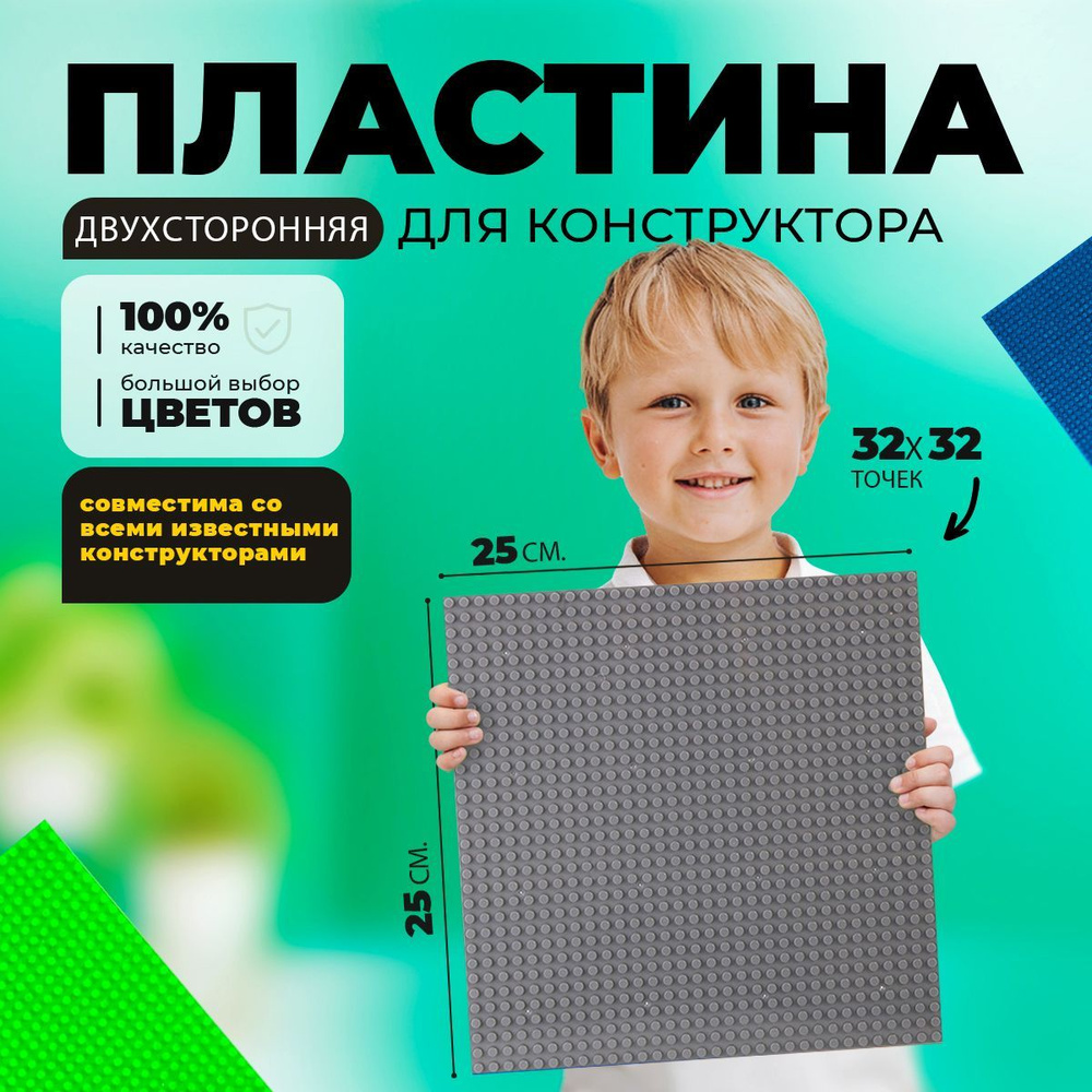 Двухсторонняя пластина основание платформа для конструктора (32*32 точек) (25*25 см) Темно-серая  #1