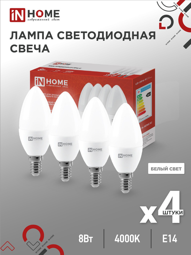 Упаковка 4 шт. лампочек светодиодных LED-СВЕЧА-VC 4PACK 8Вт Е14 4000К 760Лм IN HOME  #1