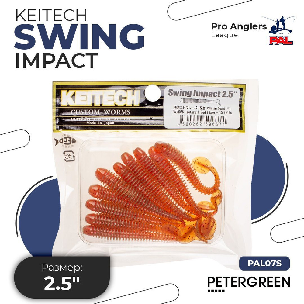Приманка силиконовая Keitech Swing Impact 2.5" PAL #07 Motor Oil Red Flake #1